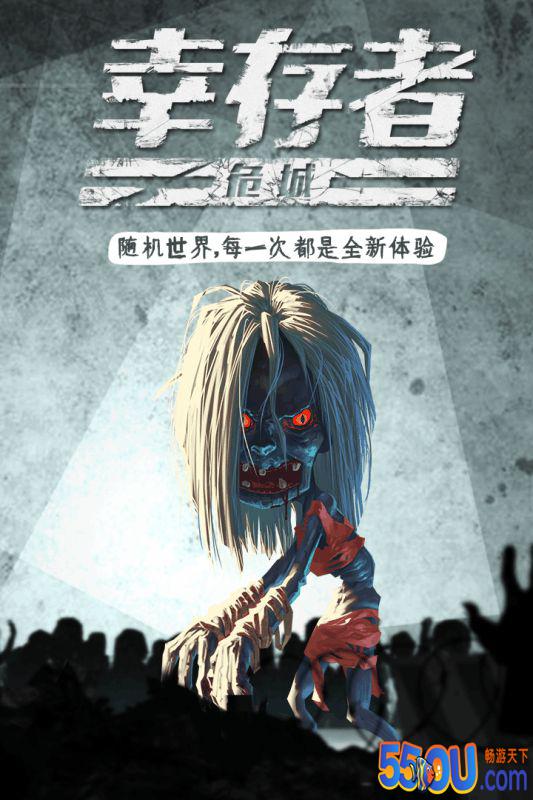 幸存者危城