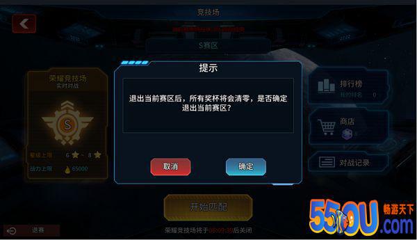 《星空之战》冠军竞技场