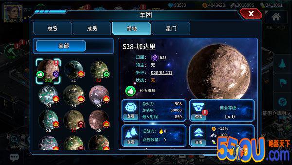 《星空之战》军团领地篇