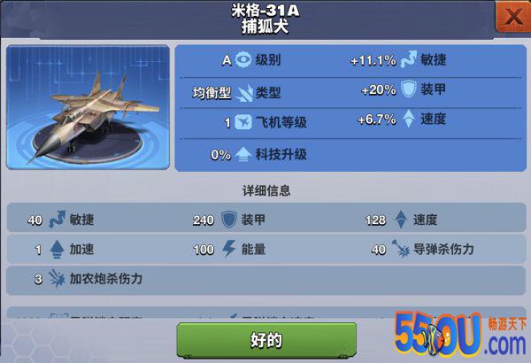 《空战争锋》米格-31A捕狐犬