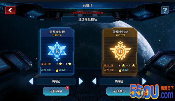 《星空之战》冠军竞技场