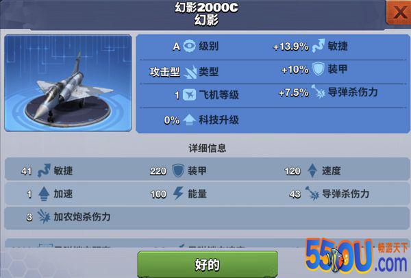《空战争锋》幻影2000C