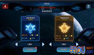 《星空之战》冠军竞技场