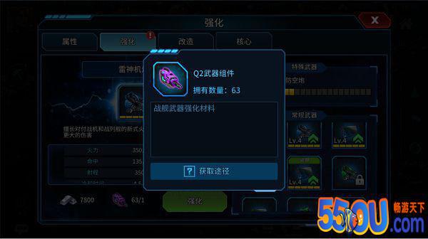 《星空之战》强化材料获取