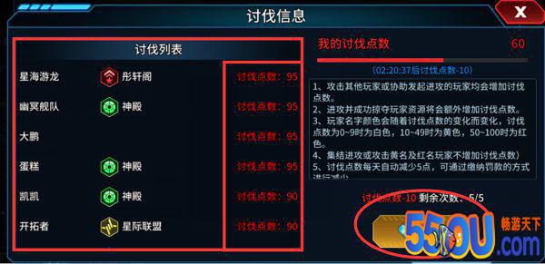 《星空之战》讨伐系统