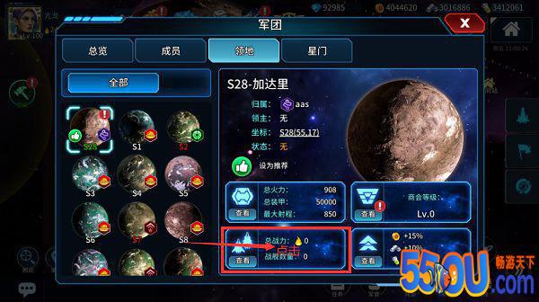 《星空之战》军团领地篇