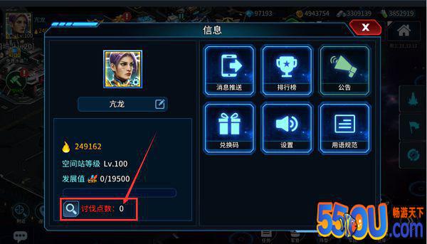 《星空之战》讨伐系统