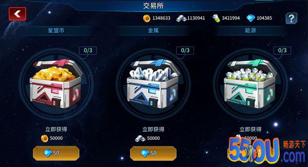 《星空之战》快速获取能源