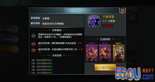 《跨越千年》附加战法选择攻略