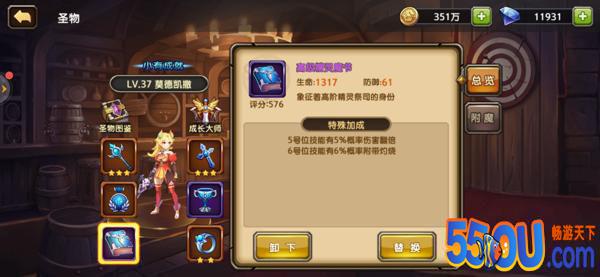 玩转圣物《剑之痕》圣物系统