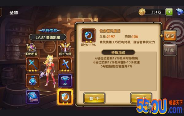 玩转圣物《剑之痕》圣物系统
