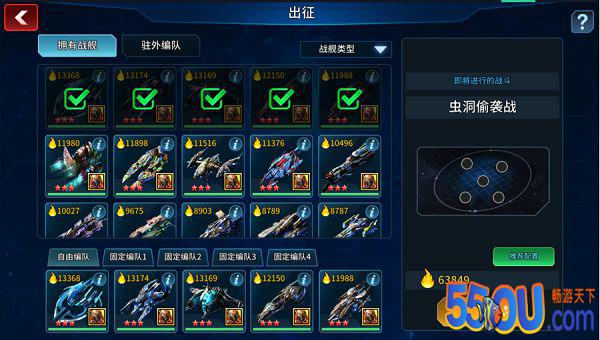 《星空之战》-虫洞偷袭战