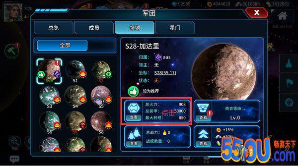 《星空之战》军团领地篇