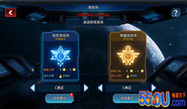 《星空之战》冠军竞技场