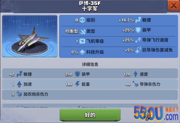 《空战争锋》萨博-35F十字军