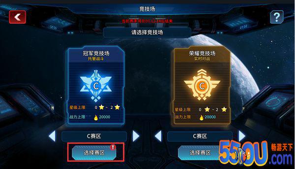 《星空之战》冠军竞技场