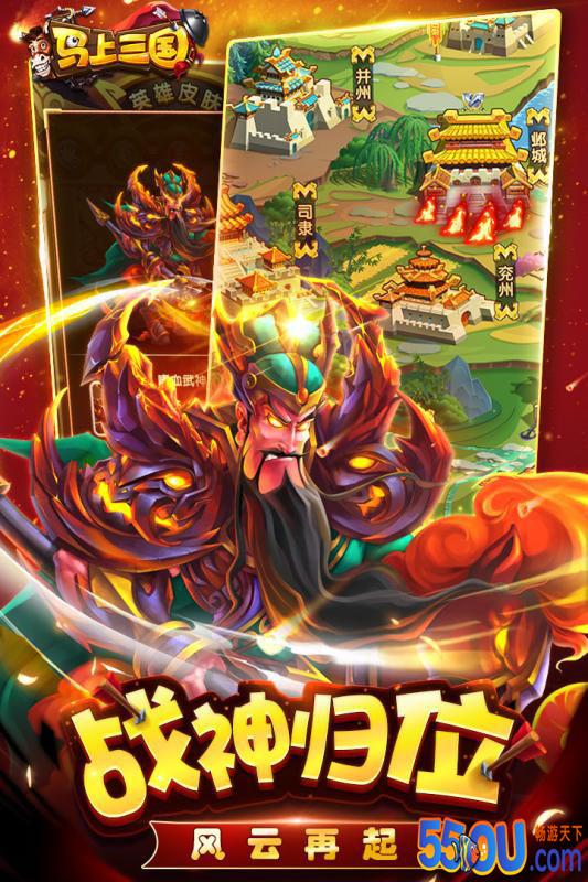 马上三国