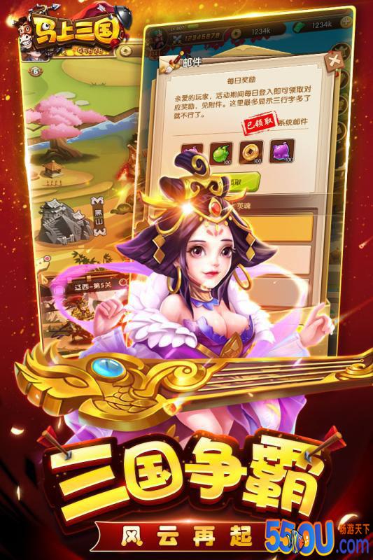 马上三国
