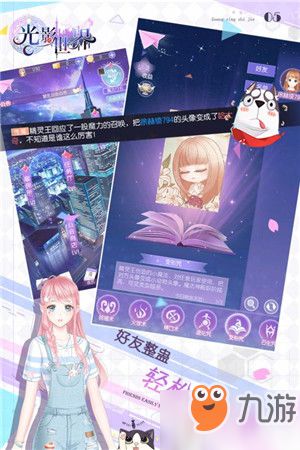 光影世界怎么约会 邂逅系统怎么玩