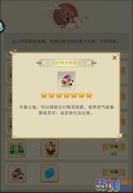 《想不想修真》3.17更新中 一些值得一提的内容
