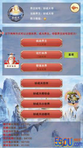 想不想修真怎么当三界界主 界