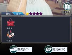 《天庭恋爱记》养成攻略