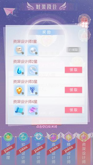 《光影世界》时装段位抢先看
