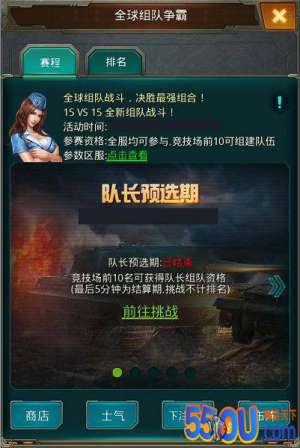 《坦克前线》全新跨服玩法来