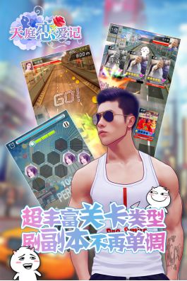 《天庭恋爱记》资源攻略