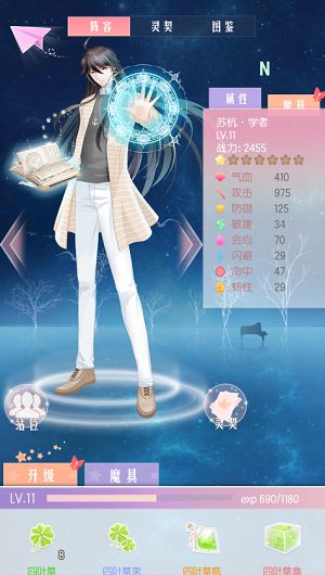 《光影世界》打造最强星使