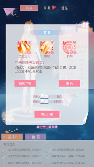 《光影世界》打造最强星使