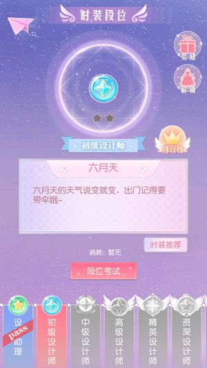 《光影世界》时装段位抢先看