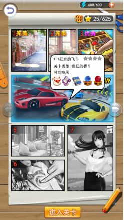 《天庭恋爱记》关卡攻略