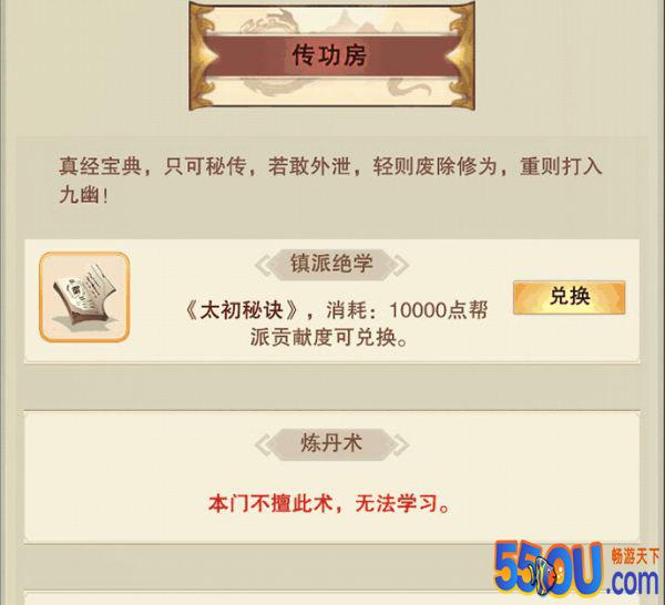 《想不想修真》门派玩法攻略大全 门派功能概述