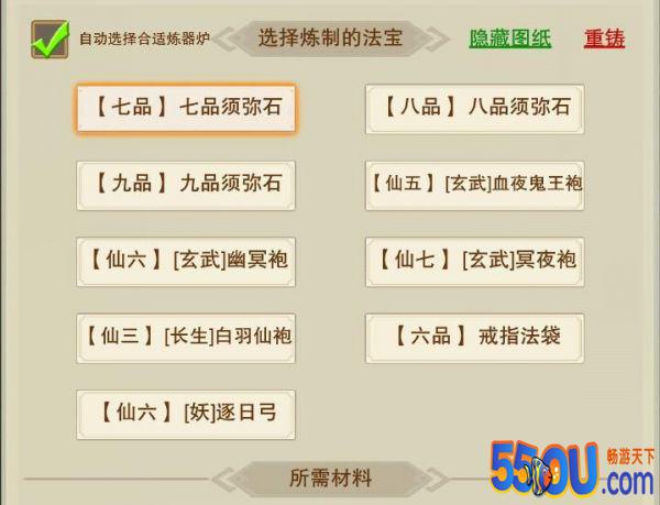 《想不想修真》道具获取攻略 部分重要道具获取途径