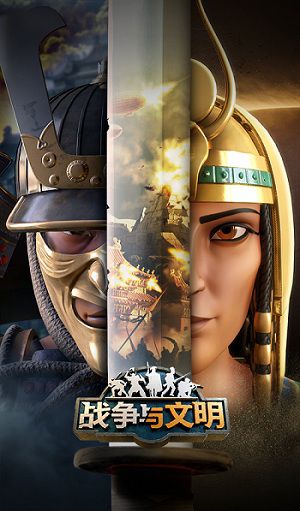 《战争与文明》八大文明介绍