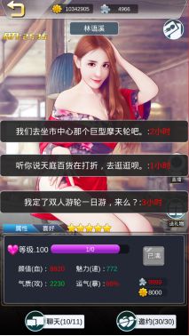 《天庭恋爱记》养成攻略