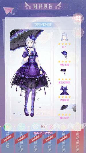 《光影世界》时装段位抢先看