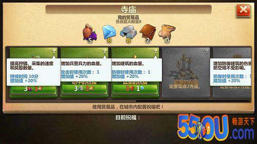 宗教的力量 《战争与文明》寺庙祝福开启