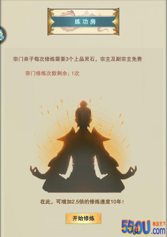 《想不想修真》自创宗门功能的优化