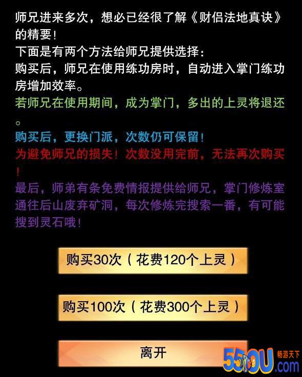《想不想修真》门派玩法攻略大全 门派功能概述