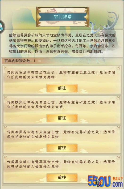 《想不想修真》自创宗门功能的优化