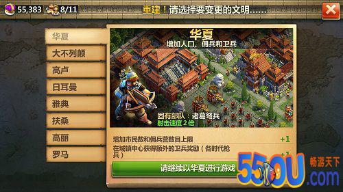 东方的神秘力量《战争与文明》 华夏文明解析
