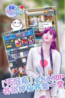 《天庭恋爱记》资源攻略