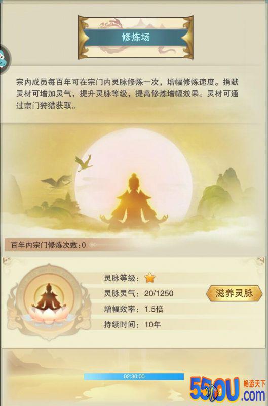 《想不想修真》自创宗门功能的优化