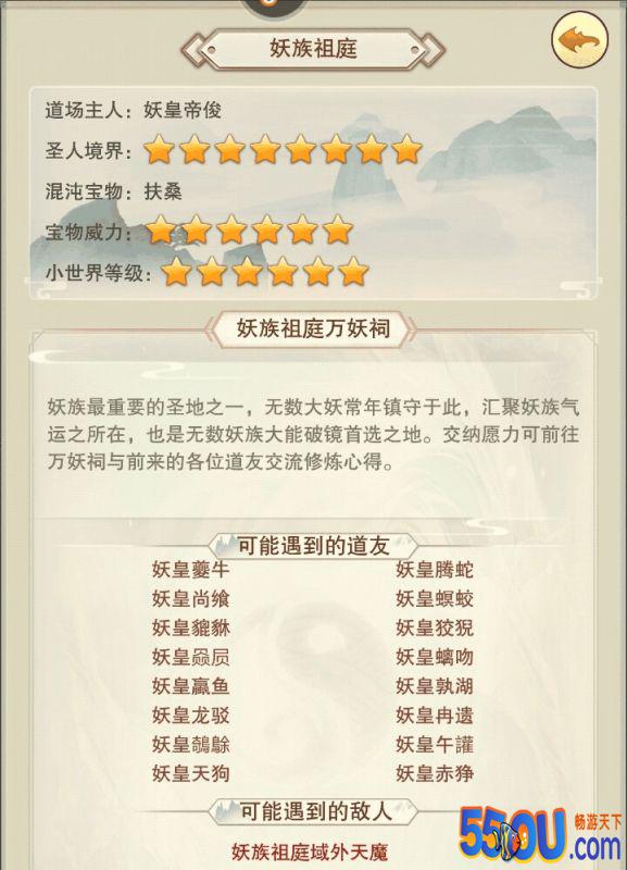 《想不想修真》六界妖族资料大全 六界之妖族世界观设定