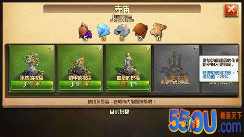 宗教的力量 《战争与文明》寺庙祝福开启