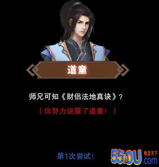 《想不想修真》门派玩法攻略大全 门派功能概述
