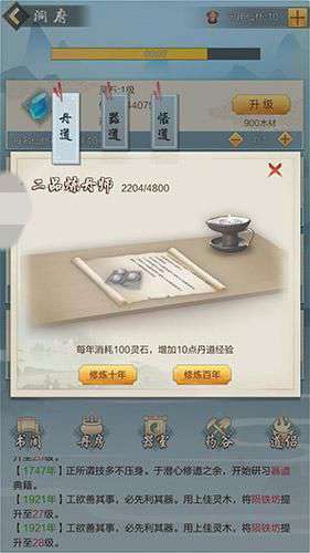 《玄元剑仙》炼丹系统简介