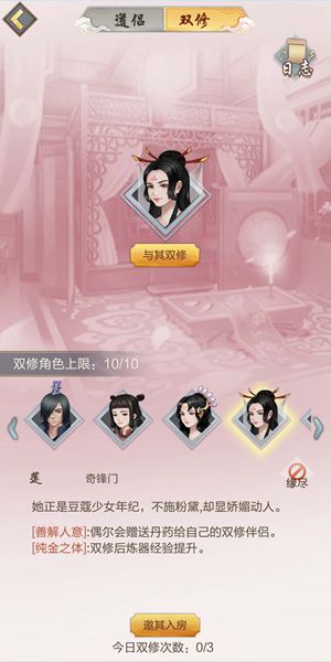 《玄元剑仙》道侣系统相关
